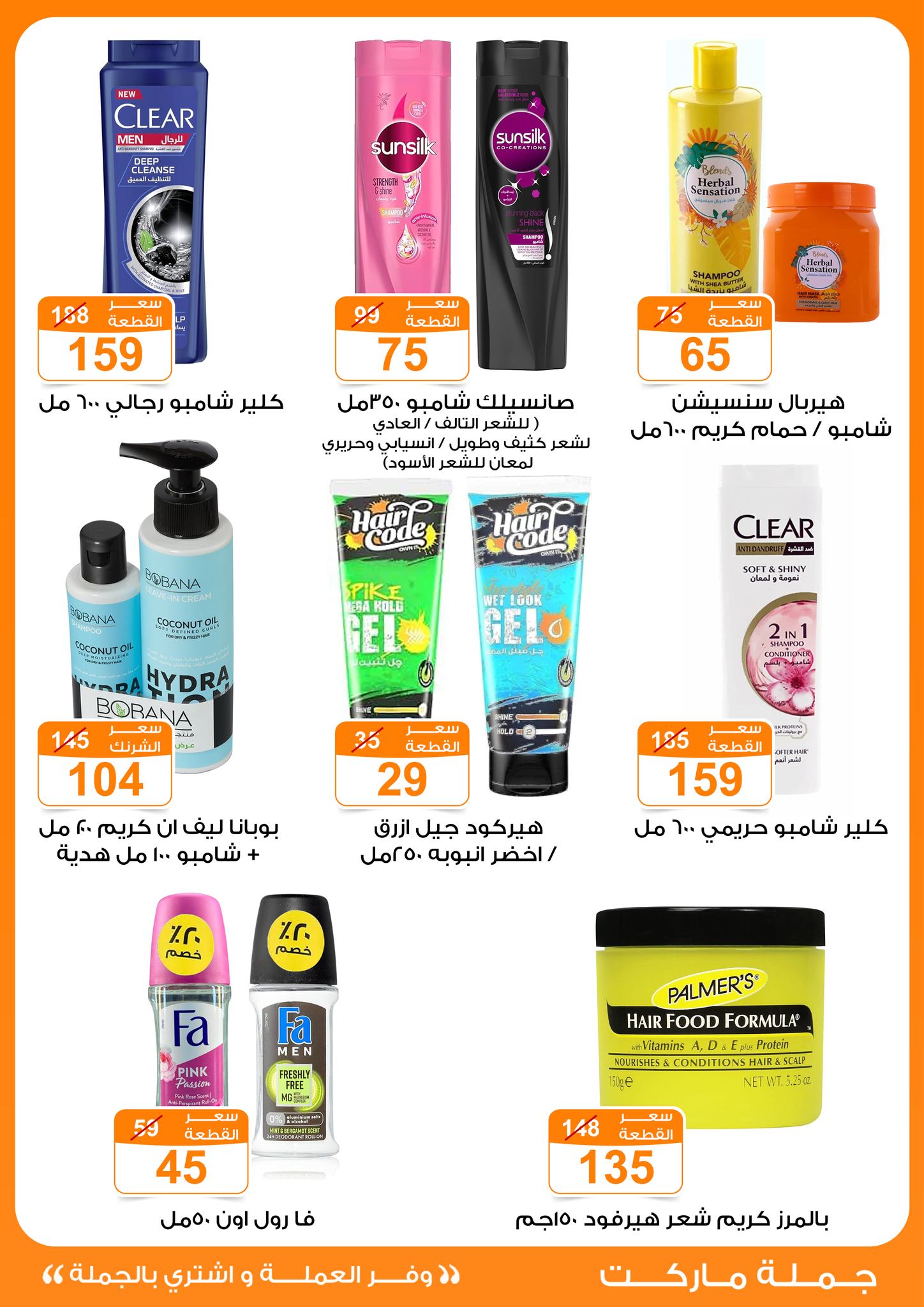 Gomla-market offers from 1may to 3may 2025 عروض جملة ماركت من 1 مايو حتى 3 مايو 2025 صفحة رقم 22